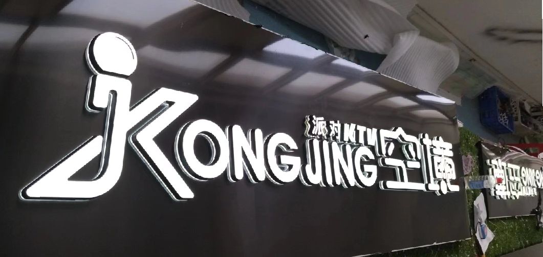 绥江迷你发光字由什么组成？