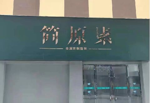 绥江多数商家选择哪种招牌？