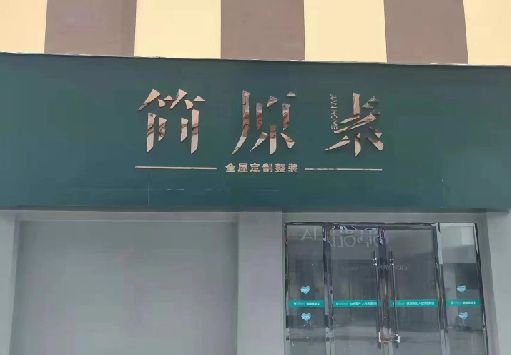 绥江门面招牌做什么颜色比较吸引人？