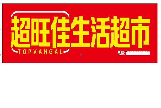 绥江设计门头的巧思。