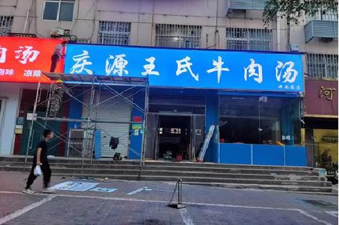 绥江喷绘招牌