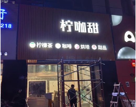 绥江门头招牌制作安装知识。