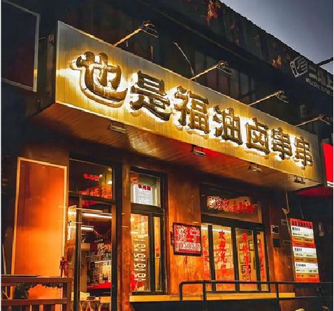 绥江店招的类型