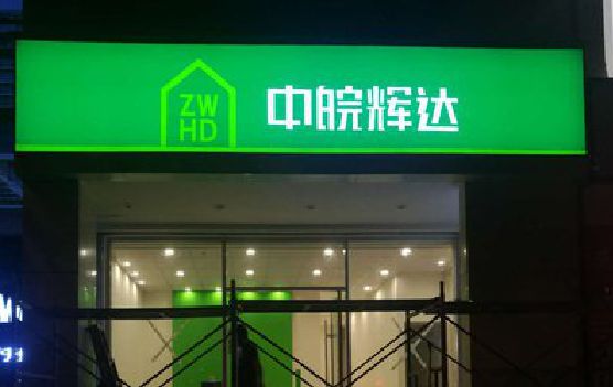绥江客户如何选择不同材质的广告招牌？