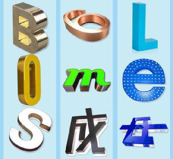 绥江门头广告字的种类。