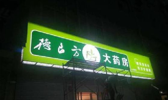 绥江灯箱门头该如何来固定呢？