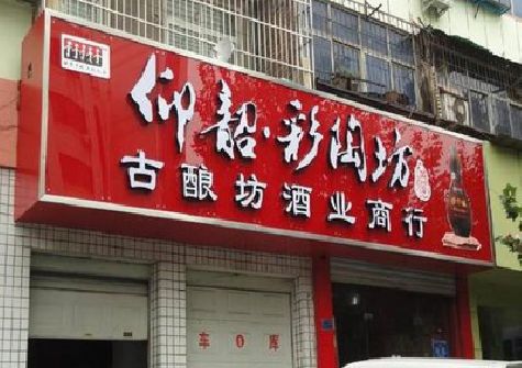 绥江好的招牌设计是怎么打造吸引力的？