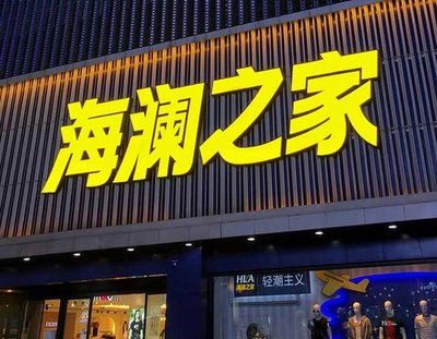 绥江品牌连锁店常用的几种广告招牌的类型。