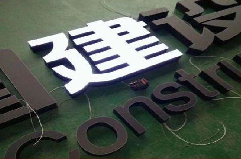 绥江黑白板亚克力发光字的优缺点？