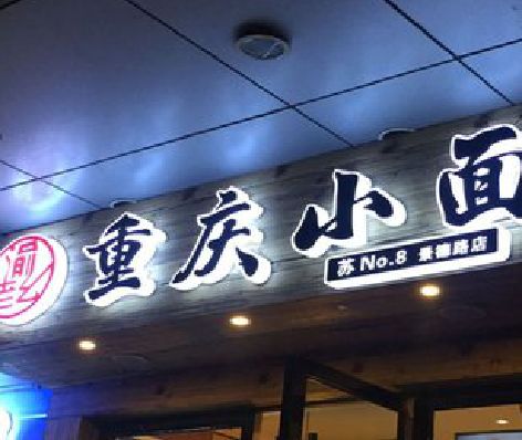 绥江影响发光字招牌日耗电量的因素有哪些？