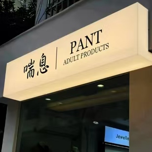 绥江户外广告对城市文化建设的作用