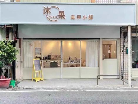 绥江美甲小店的招牌如何做，实用又不贵？